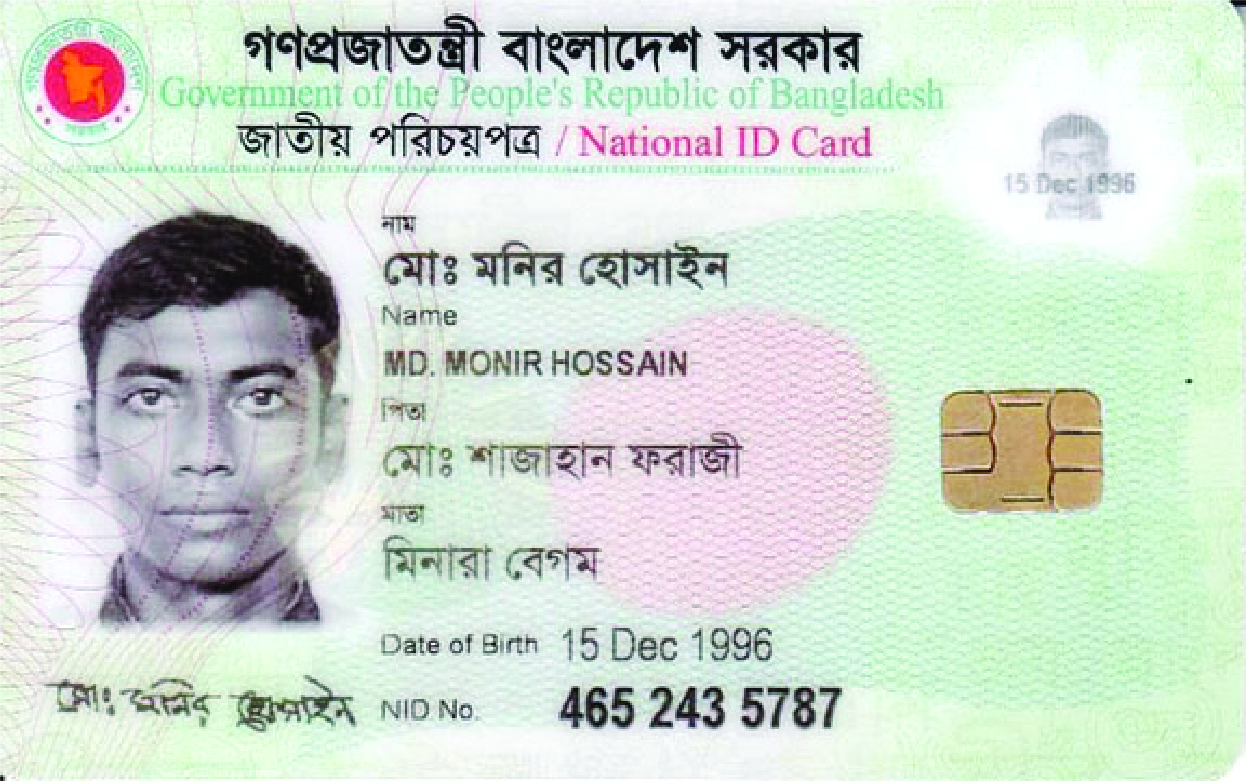Image of মো: মনির হোসাইন